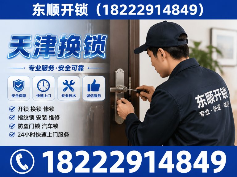 河西区天津配汽车钥匙展示图
